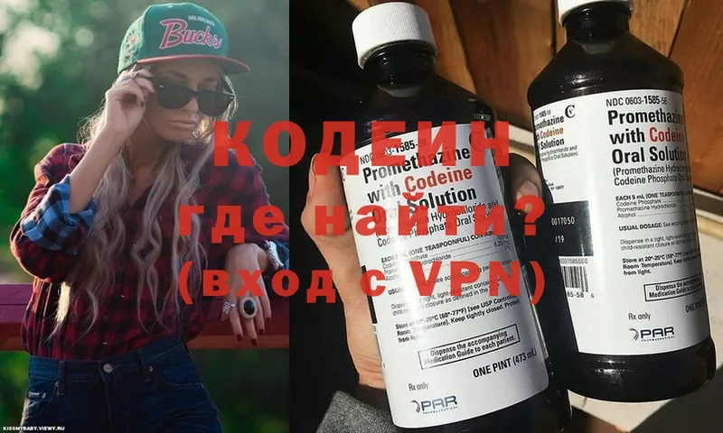 Кодеин Purple Drank Бирюч